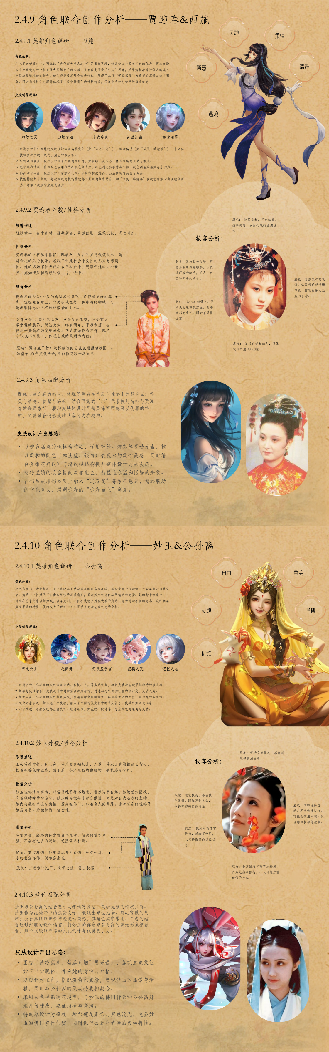 贾迎春&西施分析